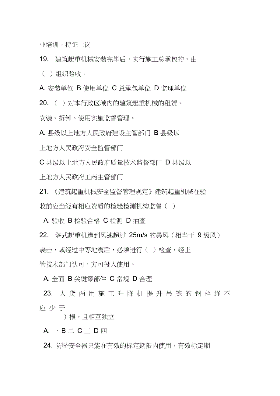 建筑施工安全事故案例分析考试试题_第4页