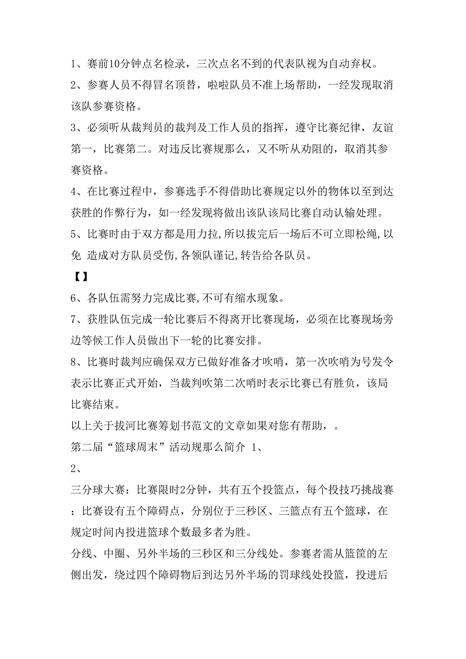 比赛策划书.doc_第2页