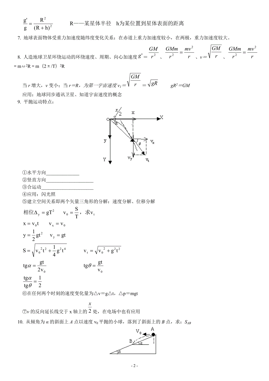 高考物理基本知识点总结_第2页