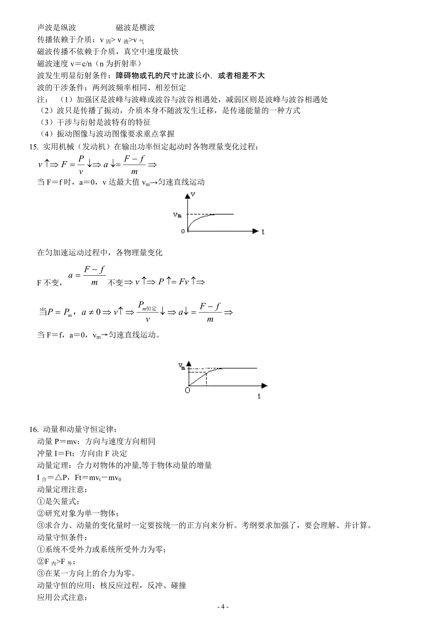 高考物理基本知识点总结_第4页