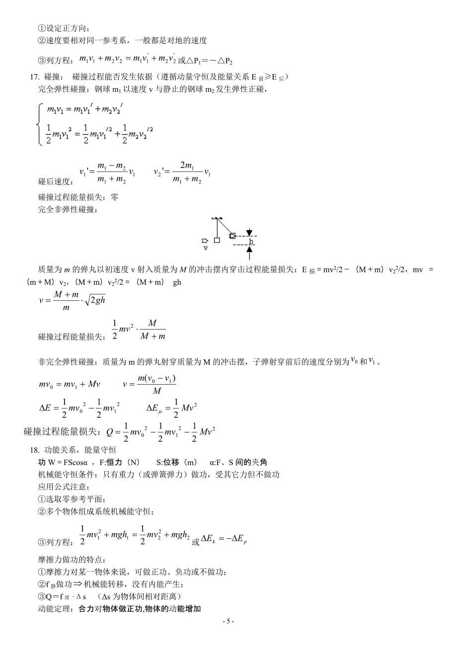 高考物理基本知识点总结_第5页