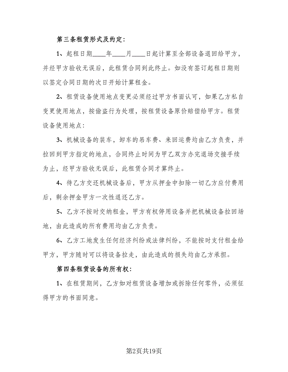 影视设备租赁合同标准范文（5篇）_第2页