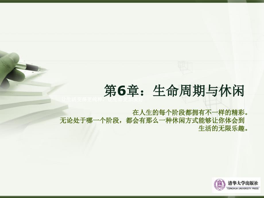 休闲学课件第6章.ppt_第3页