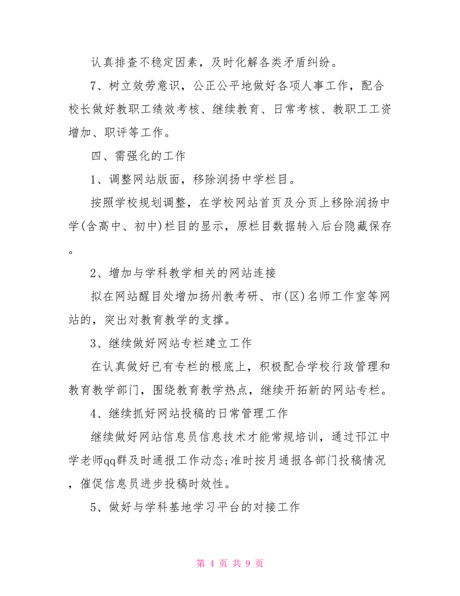 人事文员2021年度工作计划模板_第4页