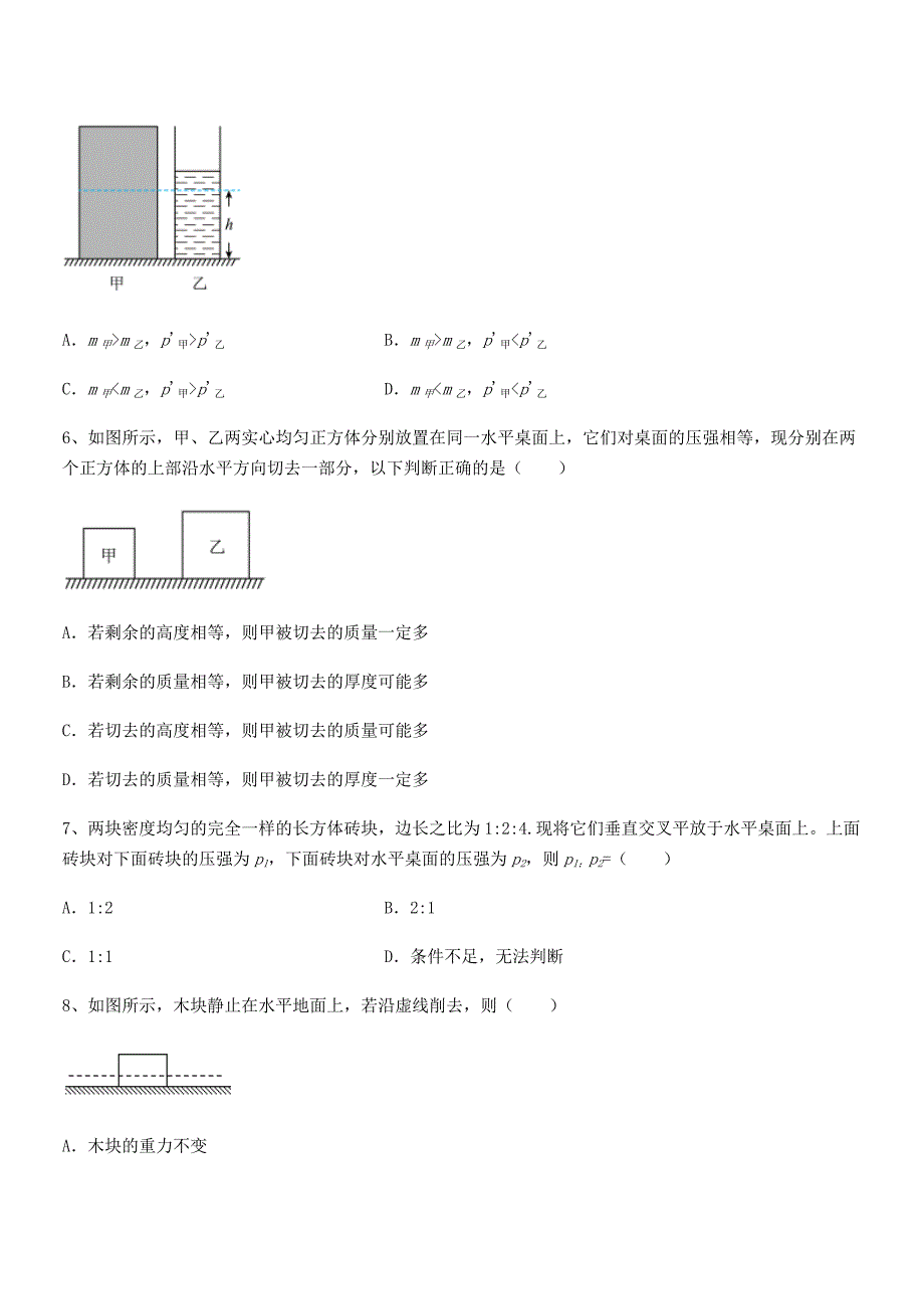 2021年人教版八年级物理下册第九章压强期末模拟试卷【完整版】.docx_第3页