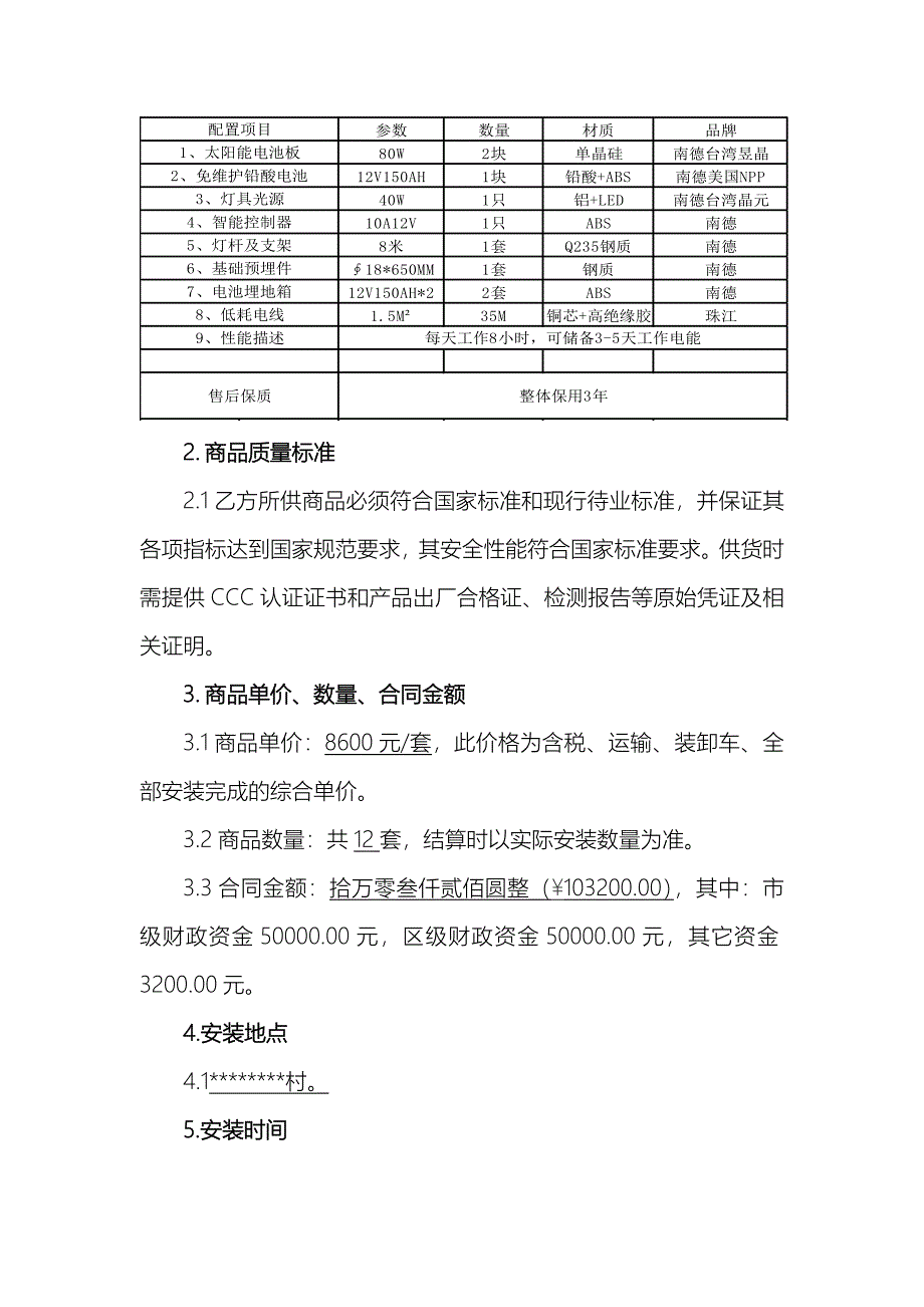 太阳能路灯购销合同.doc_第2页