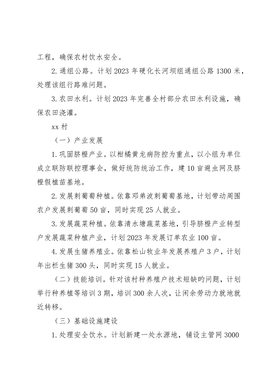 财政局结对帮扶推进精准扶贫工作计划_第4页