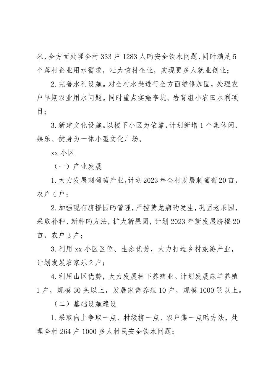 财政局结对帮扶推进精准扶贫工作计划_第5页