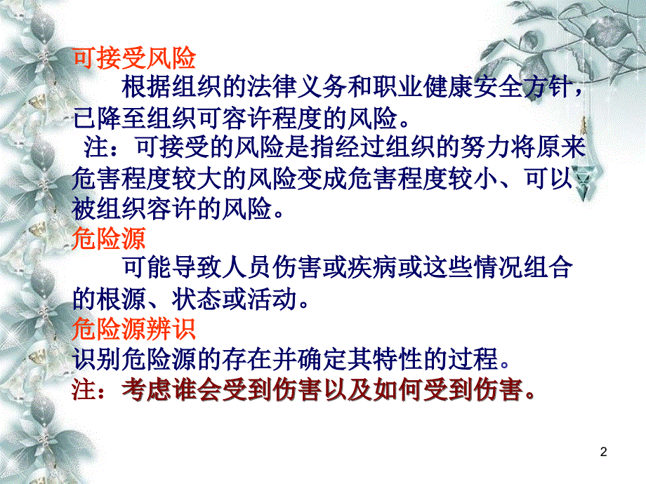 环境因素与危险源辨识超好PPT_第2页