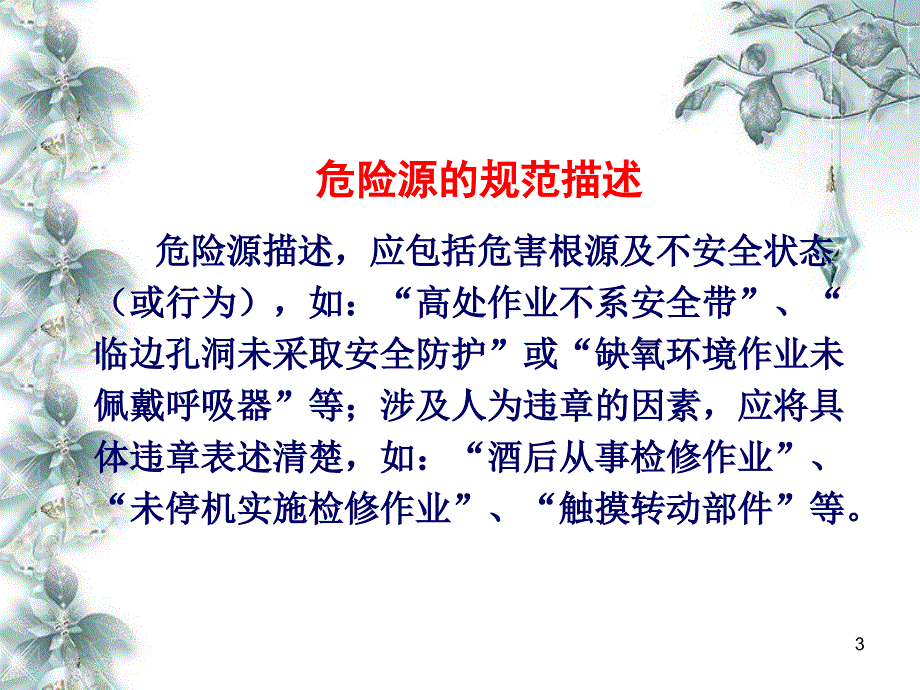 环境因素与危险源辨识超好PPT_第3页