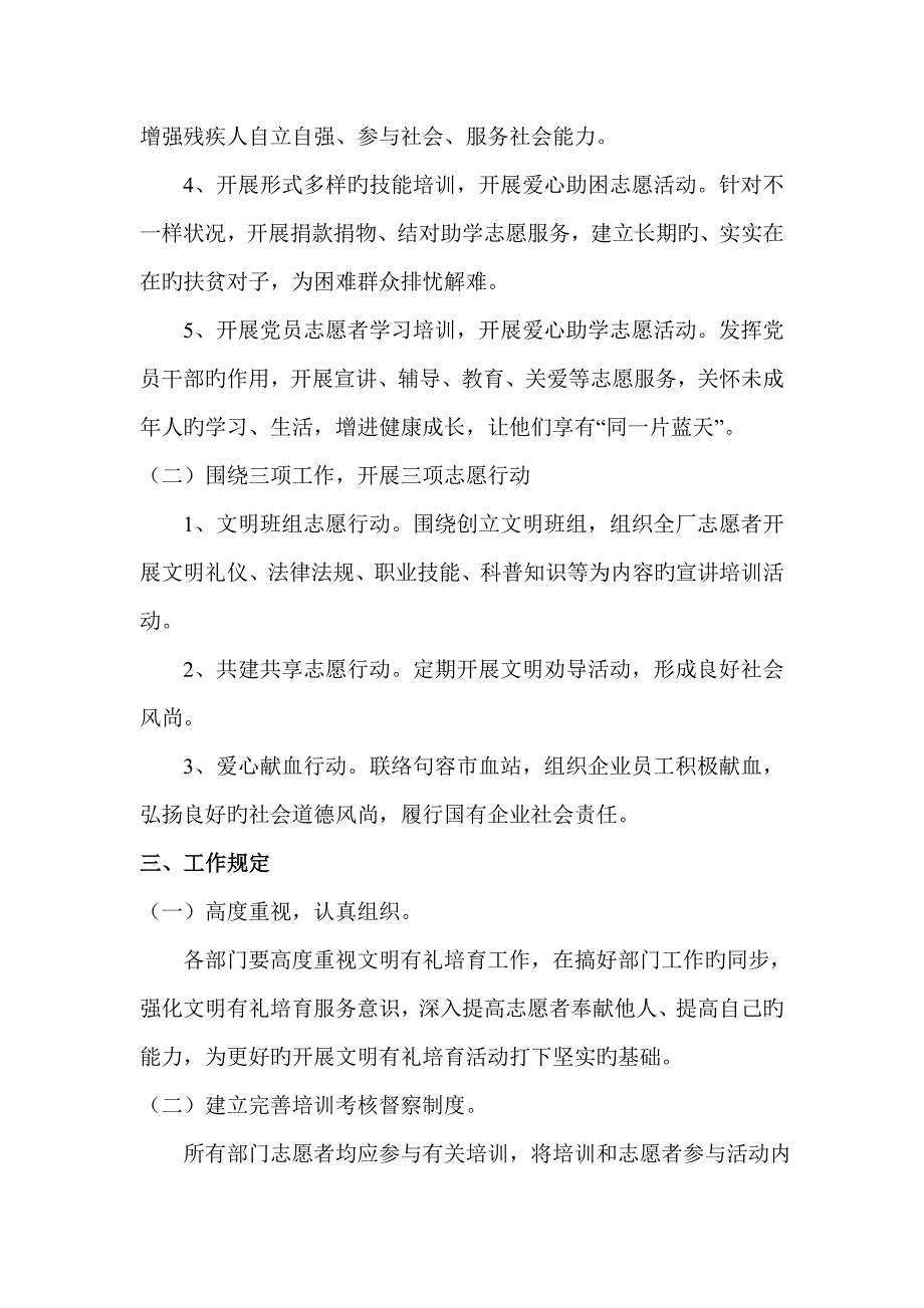 文明有礼培育实施方案.doc_第2页