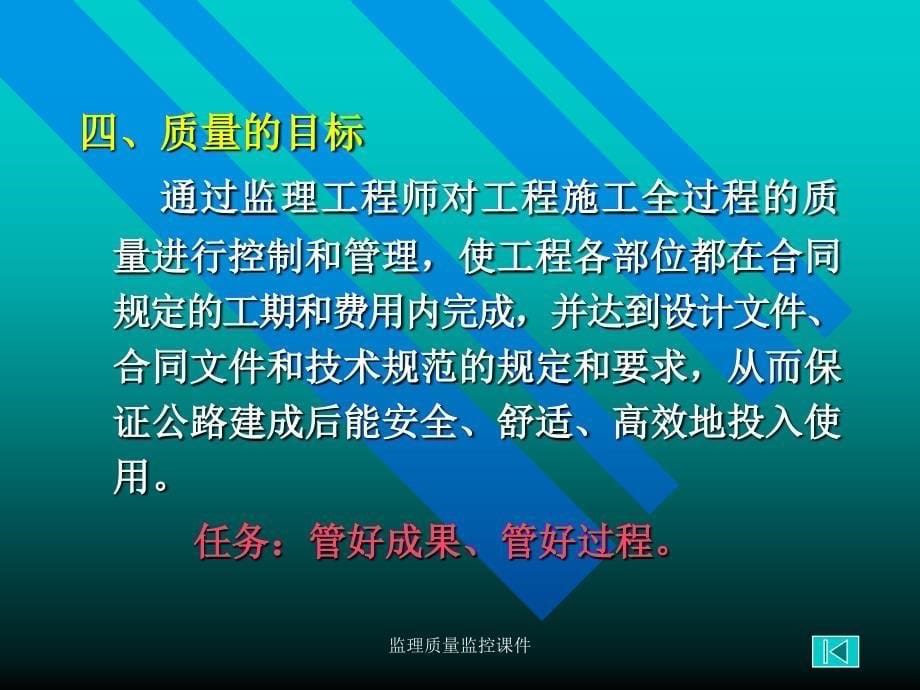 监理质量监控课件_第5页