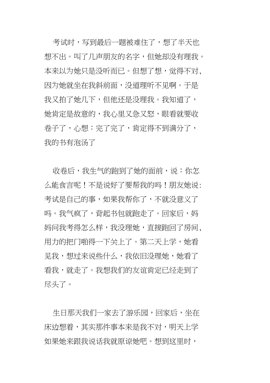 伴我成长的人_第2页