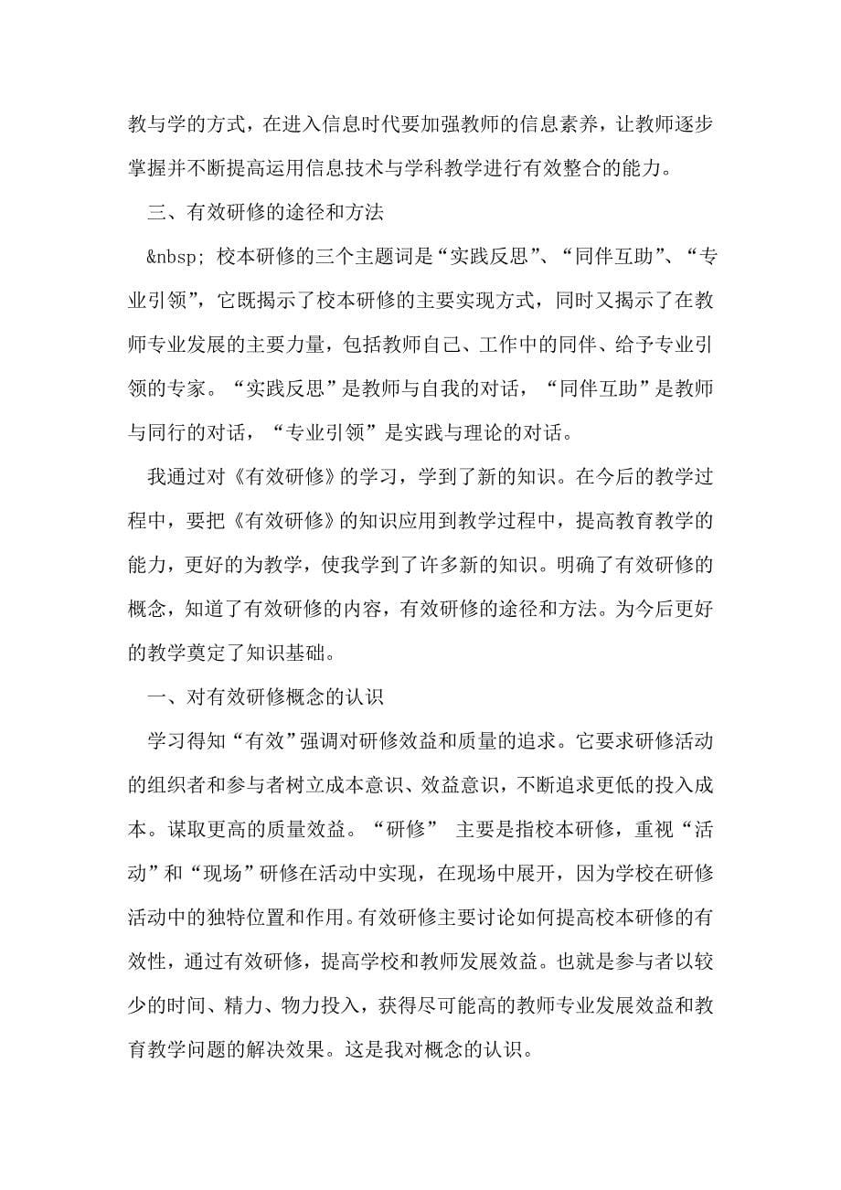 教师职业道德规范学习体会字_第5页