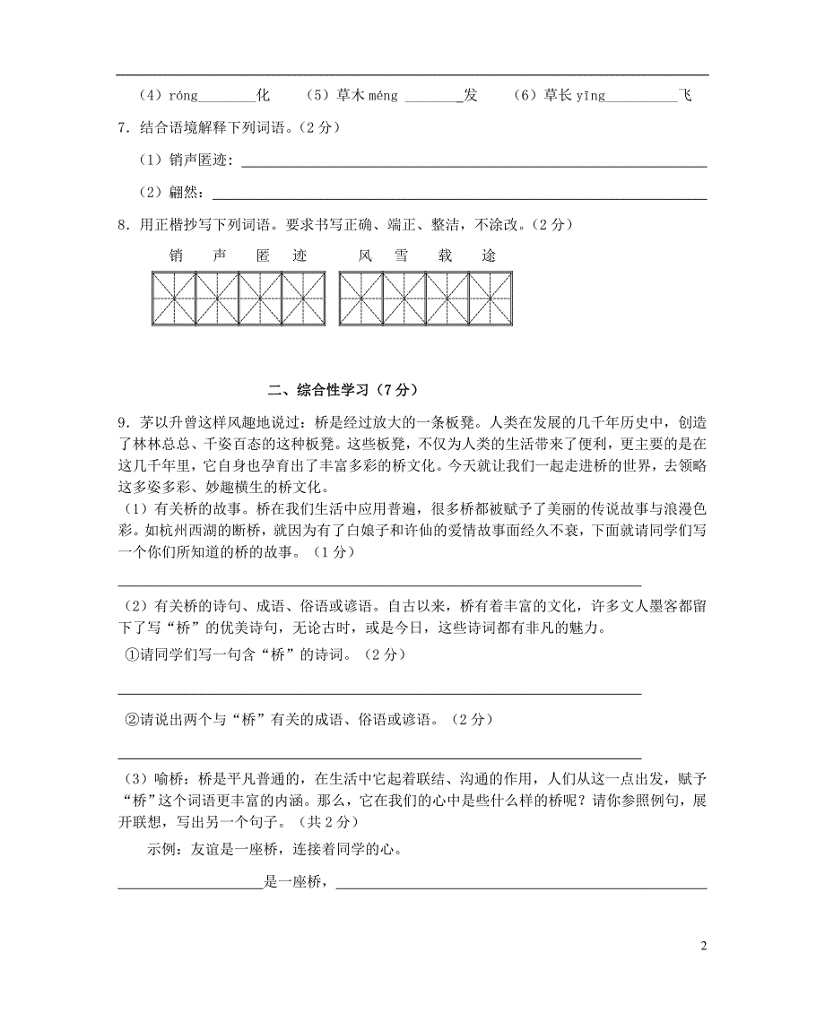 福建省大田县八年级语文第一学期期末模拟试卷新人教版_第2页