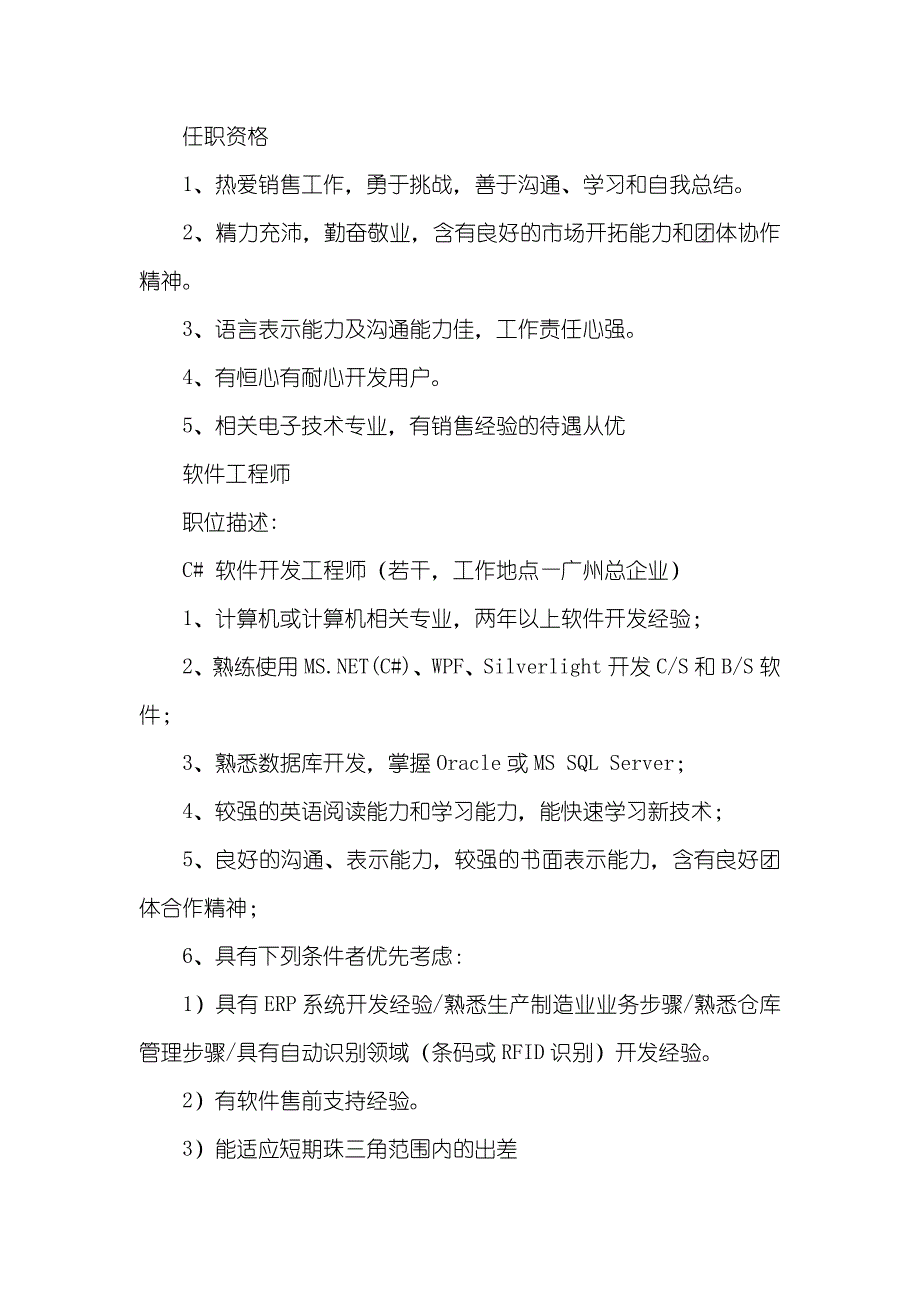 签定销售协议,指导,协调,审核和_第4页