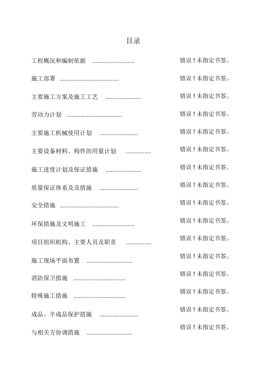 公寓综合维修改造项目机电工程施工组织设计_第1页