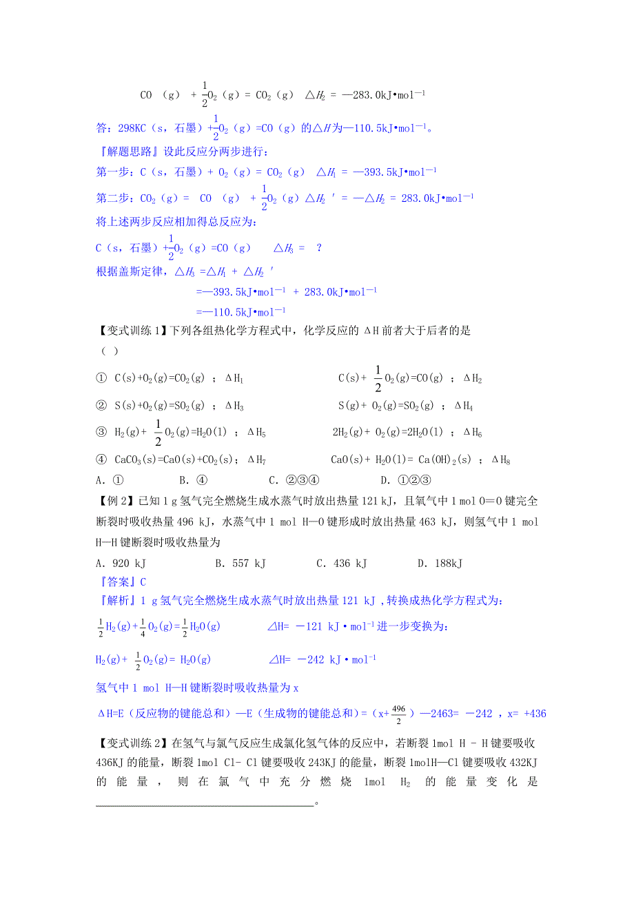 最新高中化学 第一章 第1节 第3课时 反应焓变的计算 盖斯定律导学案 鲁科版选修4_第3页