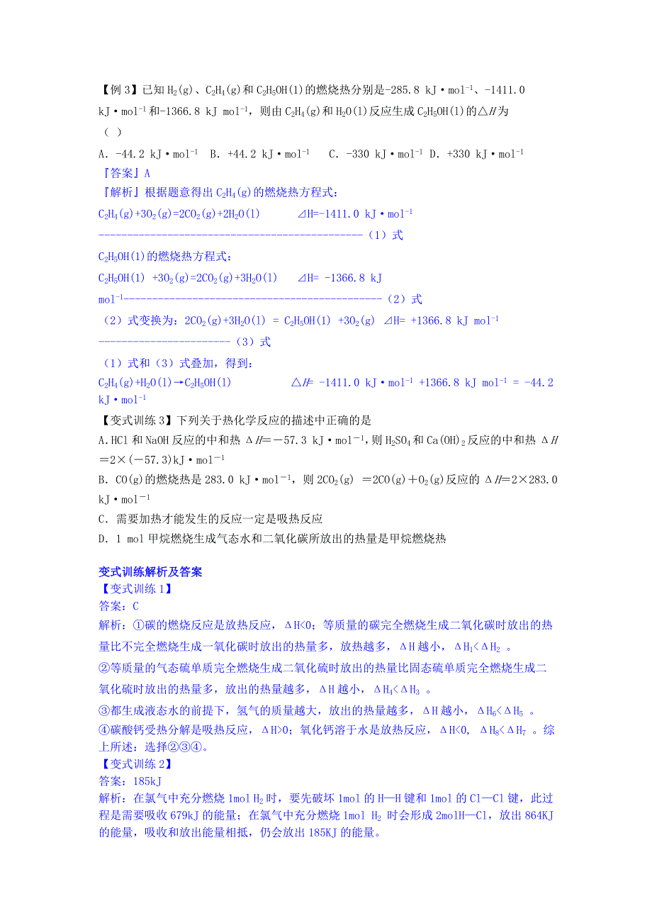 最新高中化学 第一章 第1节 第3课时 反应焓变的计算 盖斯定律导学案 鲁科版选修4_第4页