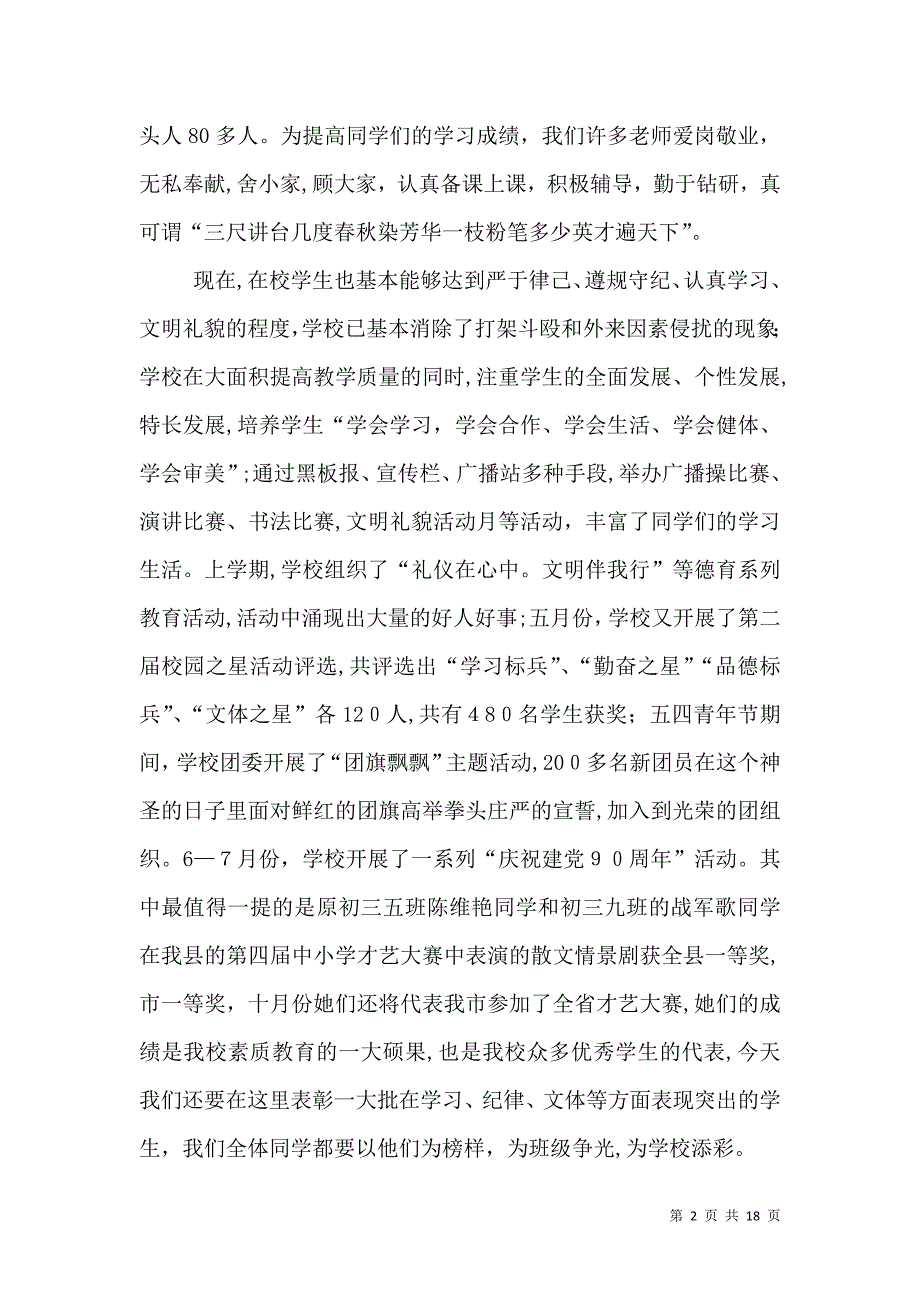 开学典礼讲话稿2_第2页