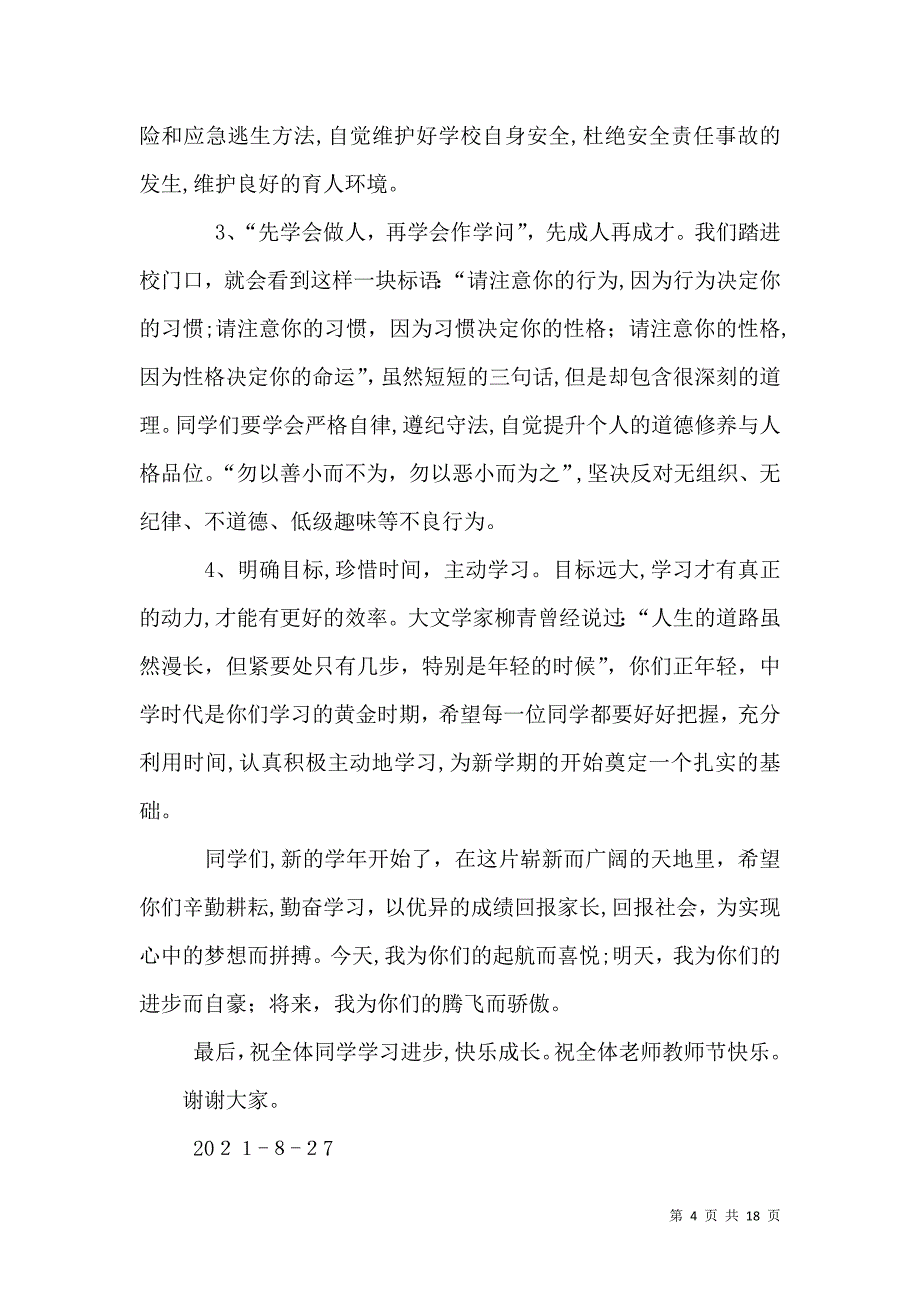 开学典礼讲话稿2_第4页