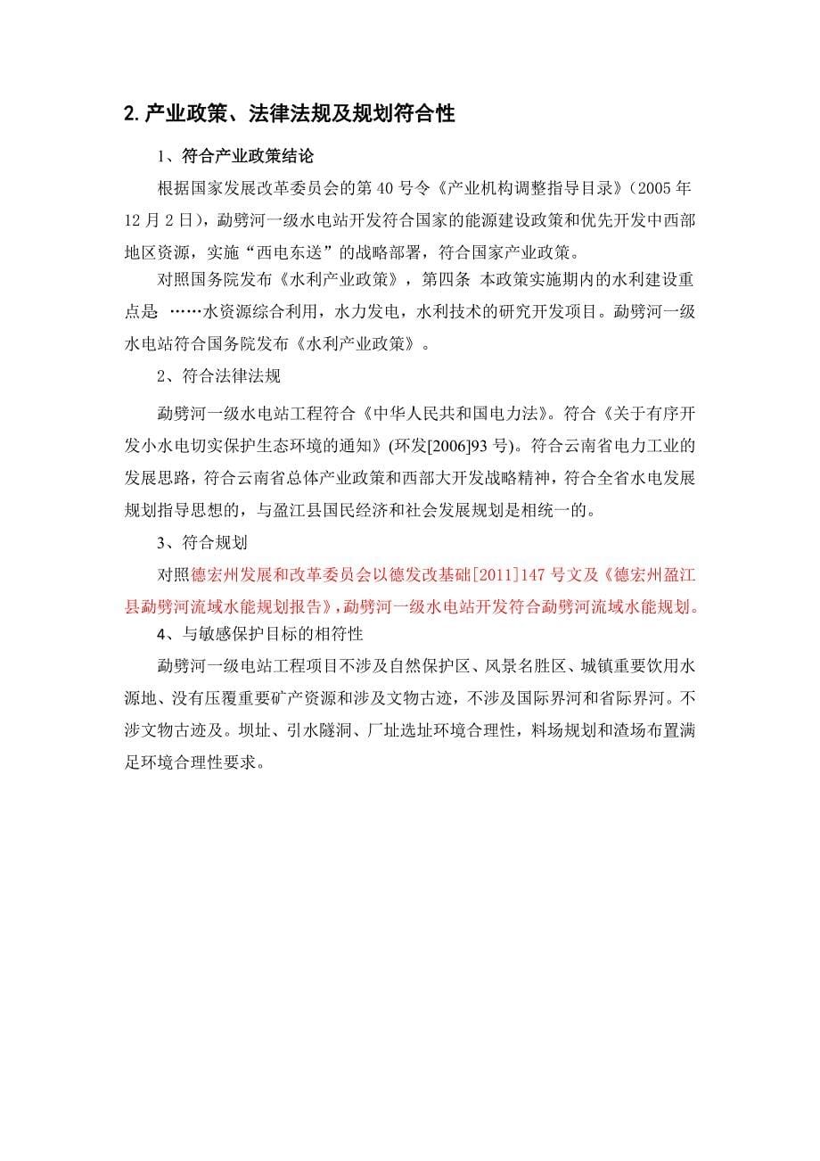 云南省元阳县麻栗寨河一级电站.doc_第5页