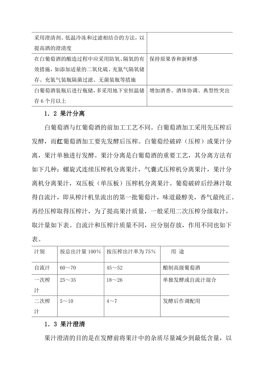 白葡萄酒酿造工艺概述.doc_第3页