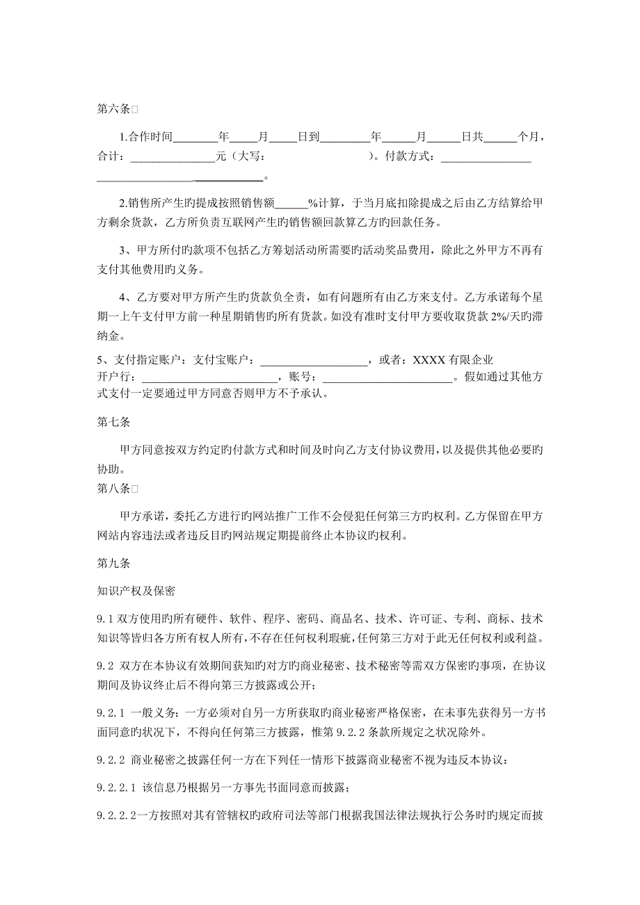 产品互联网品牌推广销售合作协议_第2页