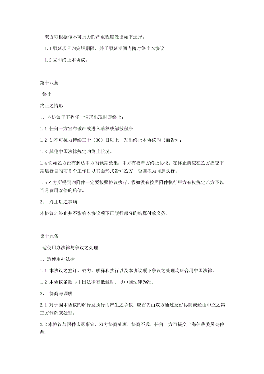 产品互联网品牌推广销售合作协议_第4页