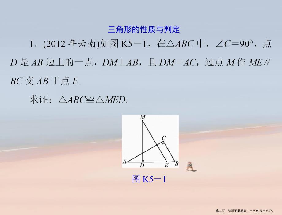 第六部分考点冲刺五解答题三角形与四边形_第2页