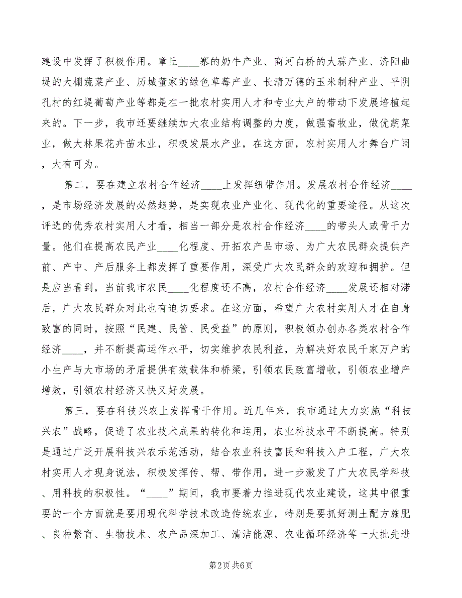 2022年在全市企业人才队伍建设座谈会上的讲话模板_第2页