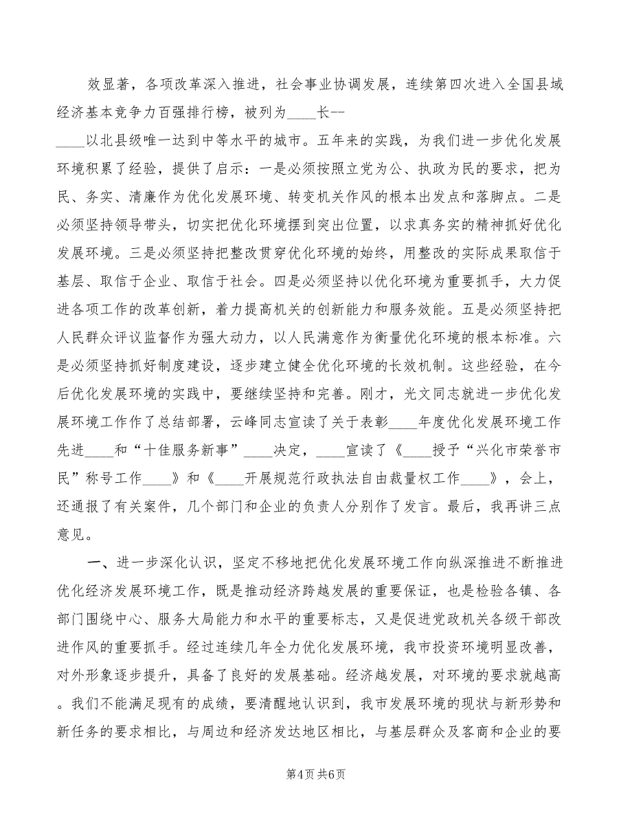 2022年在全市企业人才队伍建设座谈会上的讲话模板_第4页