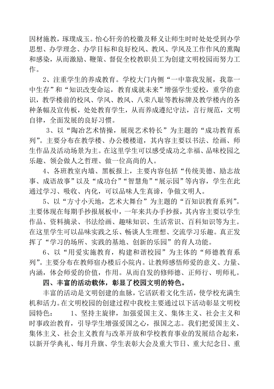 创建和谐校园工作总结.doc_第2页