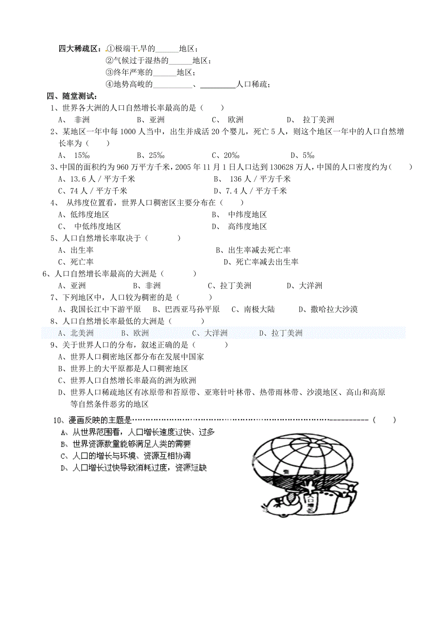 【最新】福建省南安市石井镇厚德中学七年级地理上册 4.1 人口和人种第1课时导学案新版新人教版_第2页