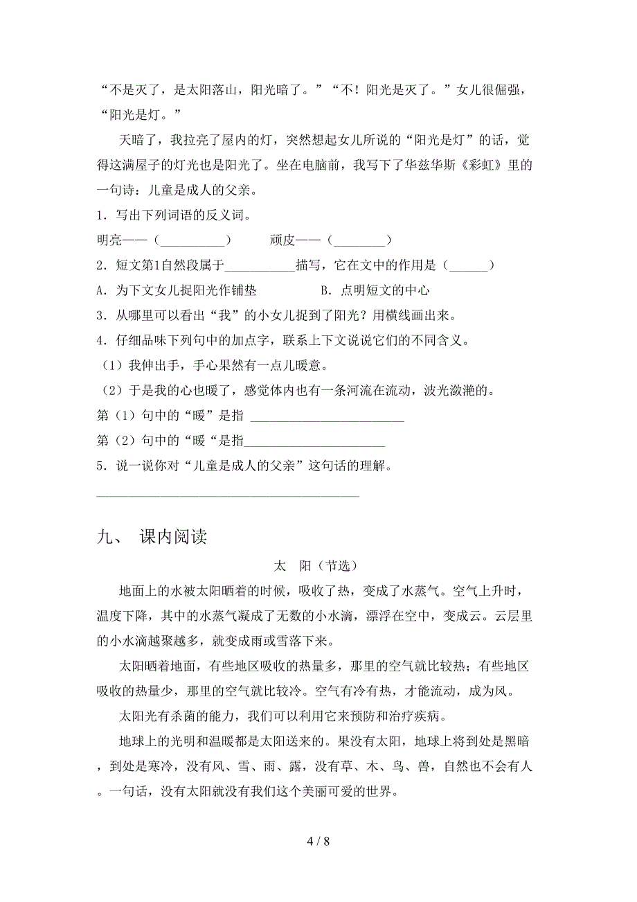 语文S版小学五年级语文上学期期末考试（真题）_第4页