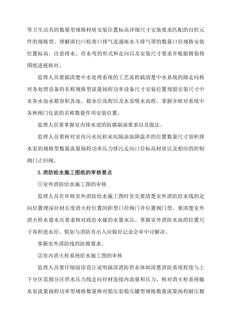 暖卫消防燃气专业监理细则_第4页