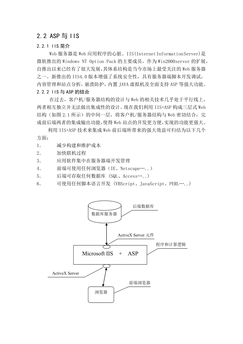 网上书店网络书城毕业设计论文_第4页