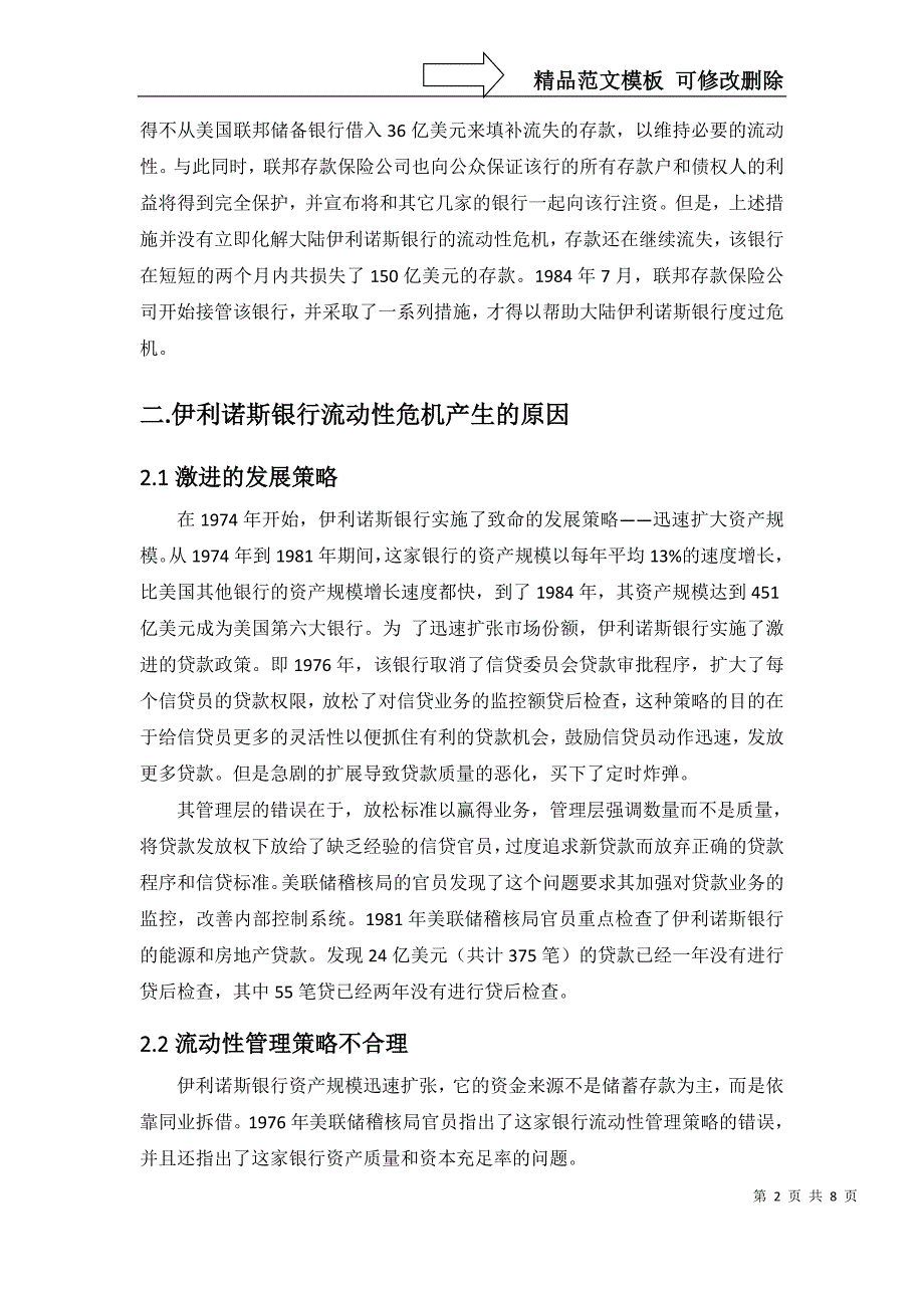 美国伊利诺斯银行危机分析_第2页