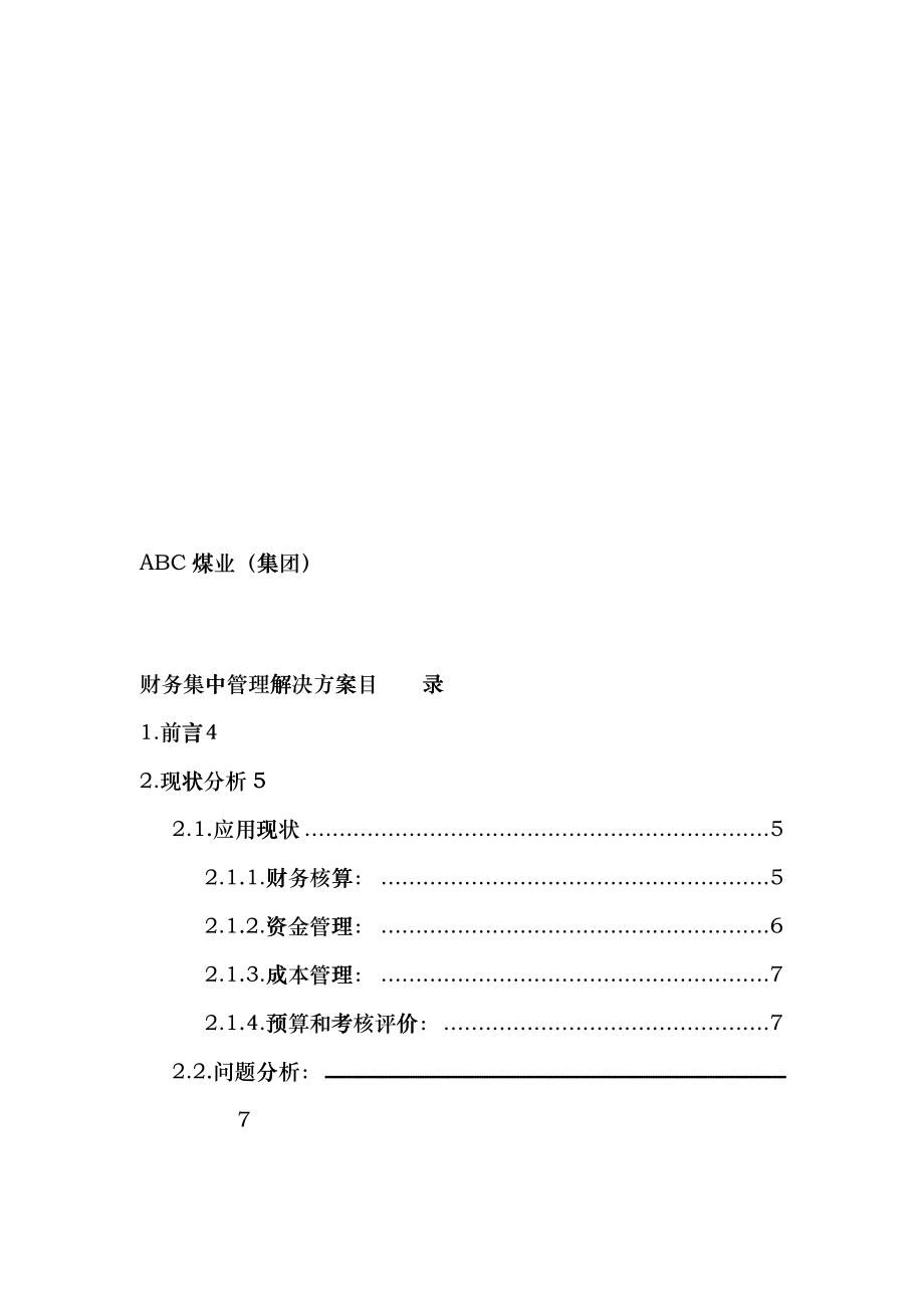 ABC煤业集团财务集中管理解决方案(doc 51)muy_第1页