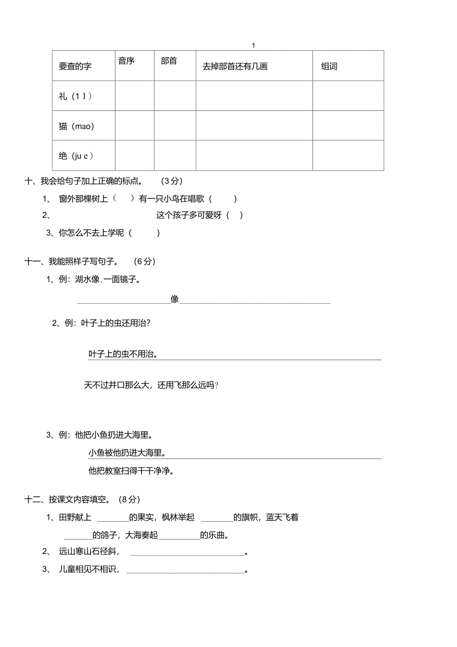 人教版二年级上册语文期末试卷DOC_第2页