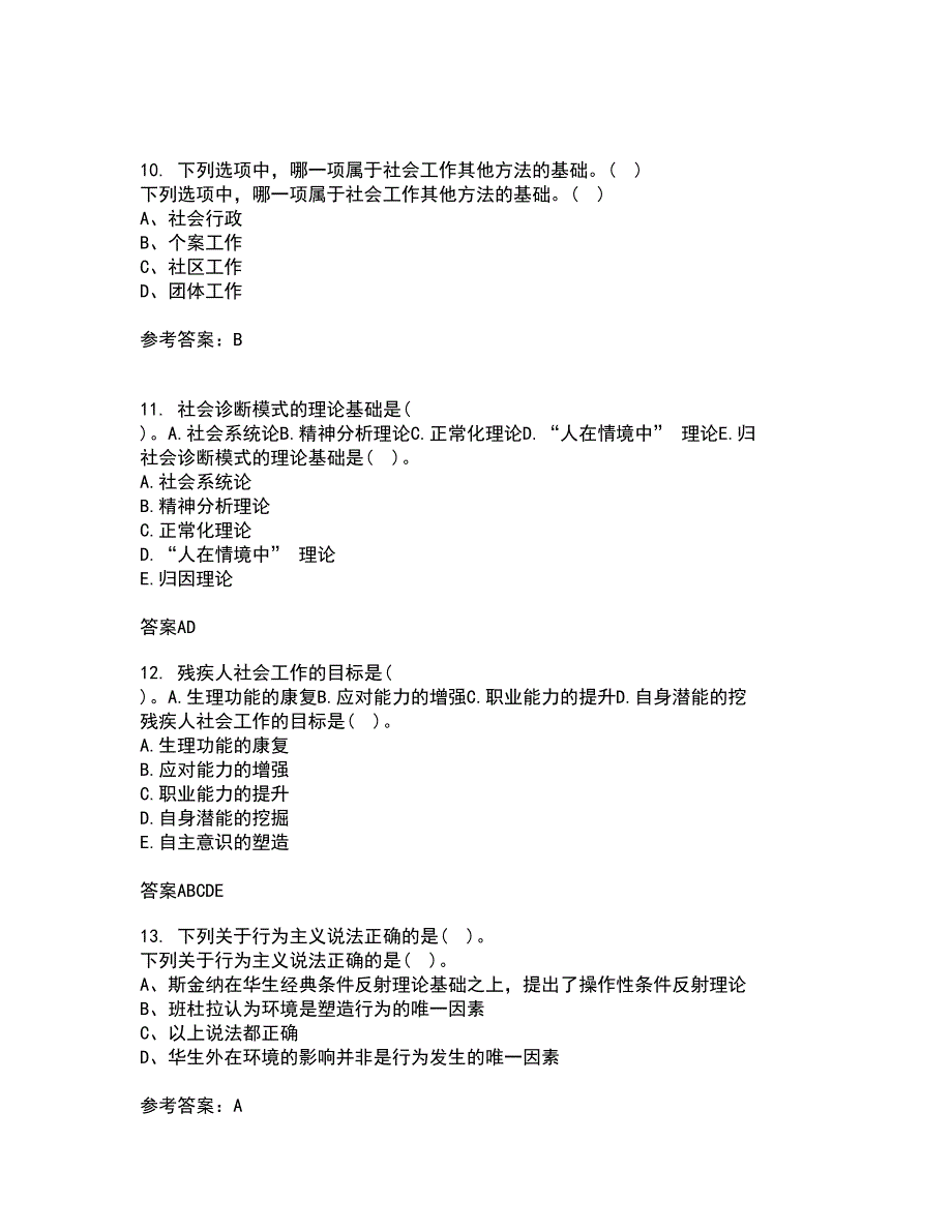 南开大学21秋《个案工作》综合测试题库答案参考81_第3页