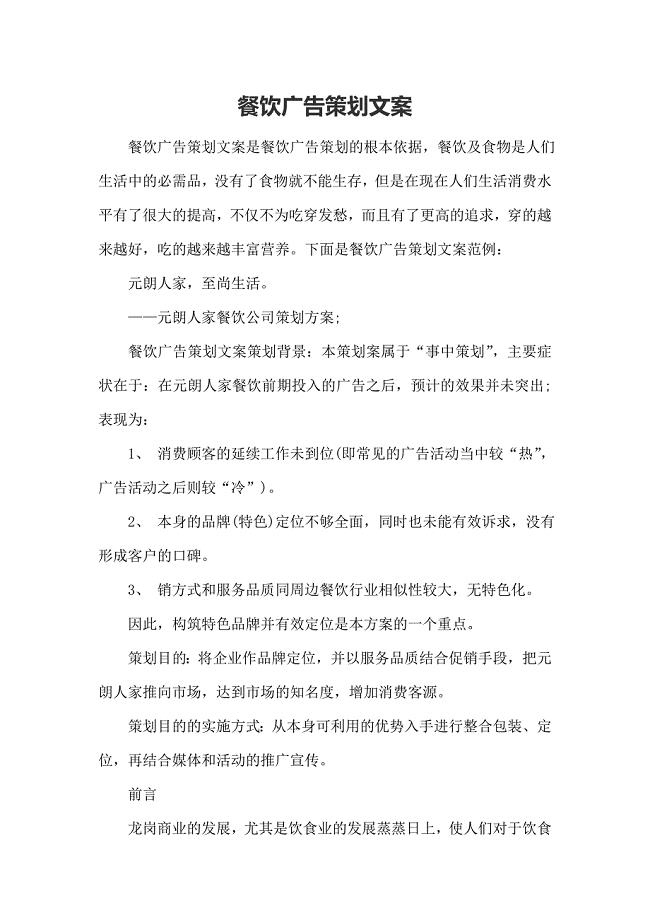 餐饮广告策划文案.doc