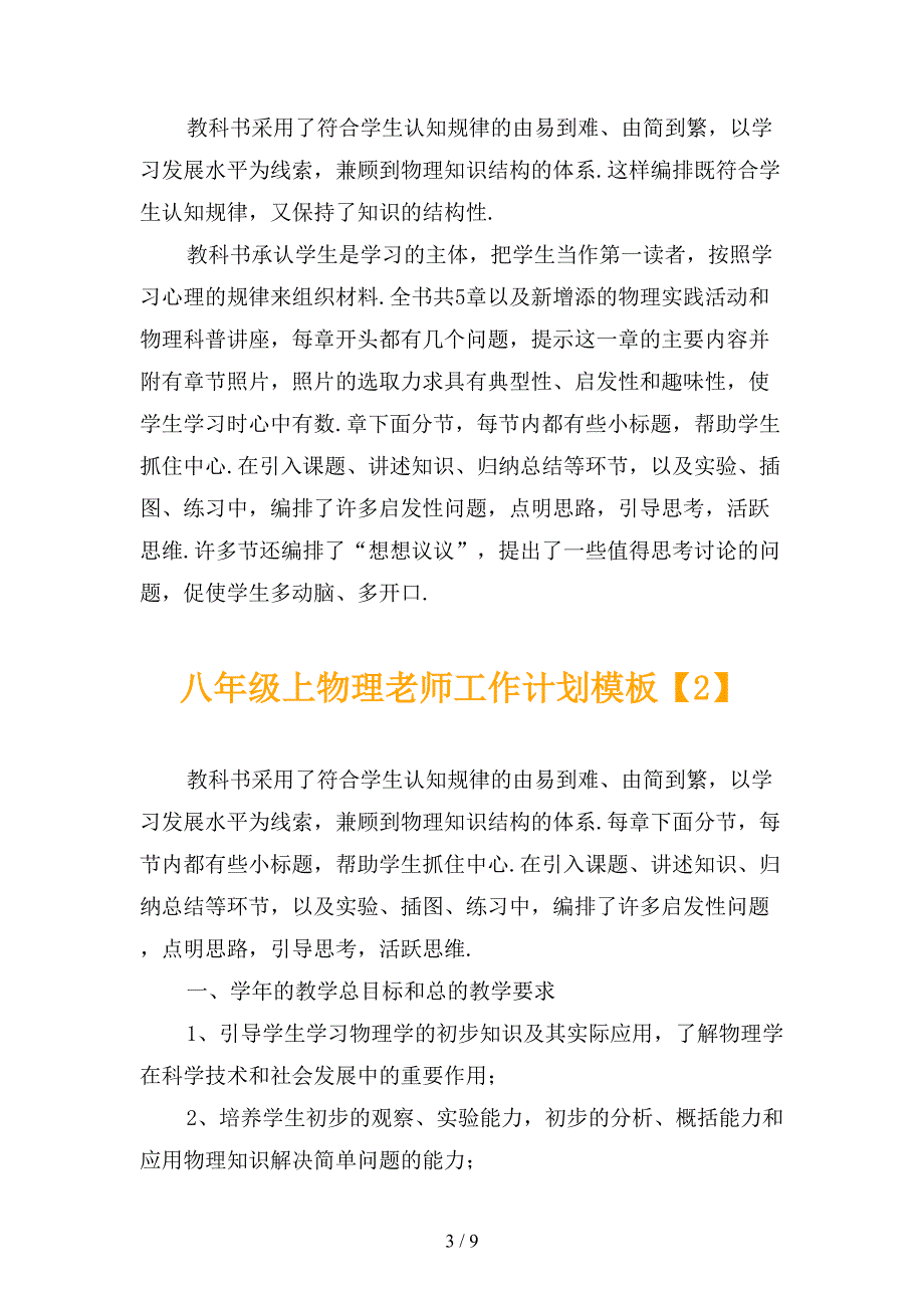 八年级上物理老师工作计划模板_第3页