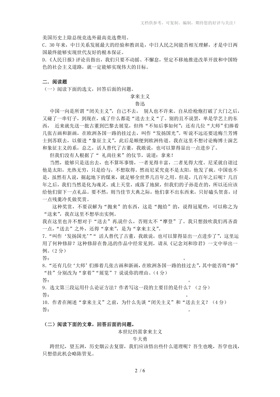 2015年高中语文第三单元单元测试2新人教版必修_第2页