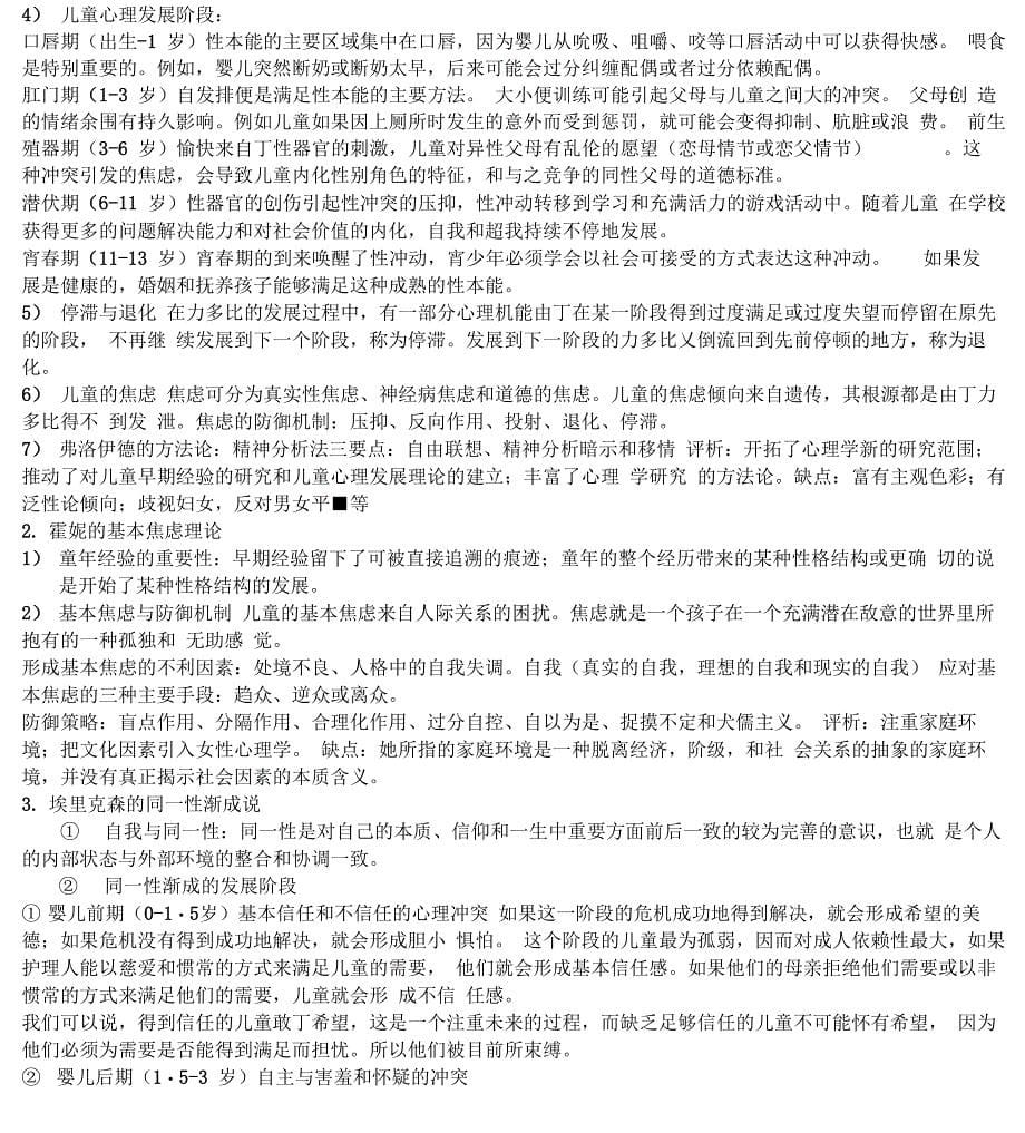 儿童发展理论学习总结_第5页