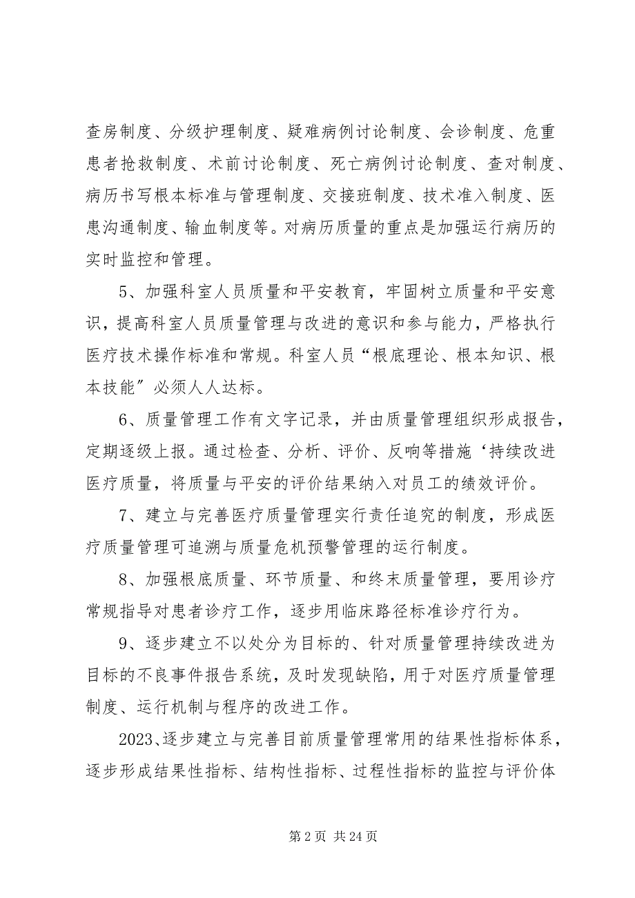 2023年医疗质量和安全管理制度及持续改进制度优秀五篇.docx_第2页