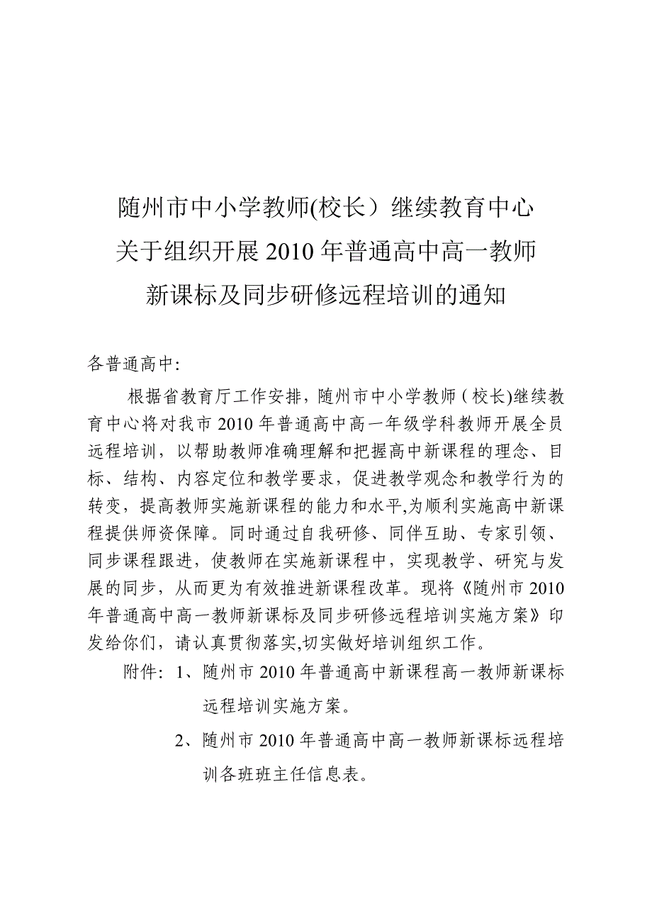 随州市中小学教师继续教育中心_第1页