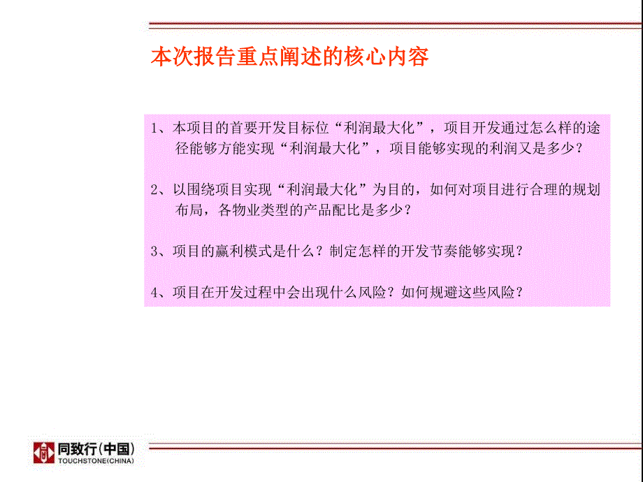 新枣庄项目市场定位深化报告_第2页