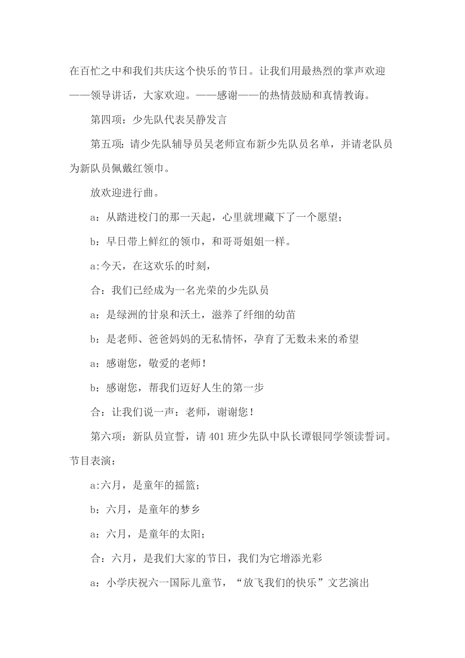 六一儿童节节目主持词(14篇)_第3页