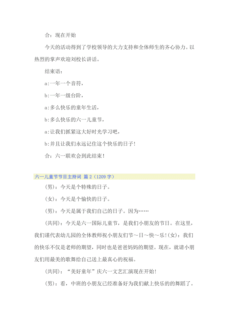 六一儿童节节目主持词(14篇)_第4页